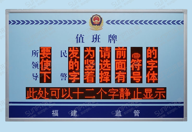福建監管值班牌樣品2