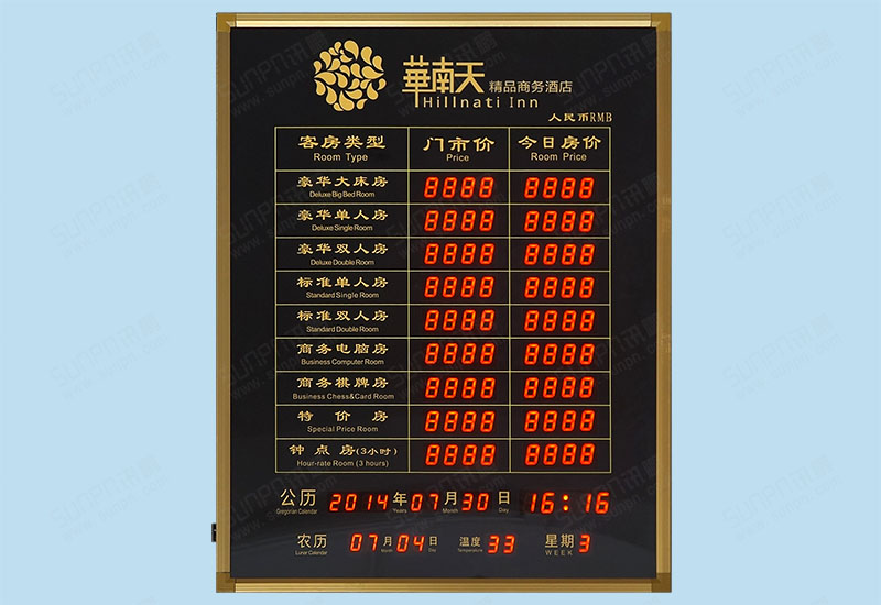 華南天精品商務酒店房價牌
