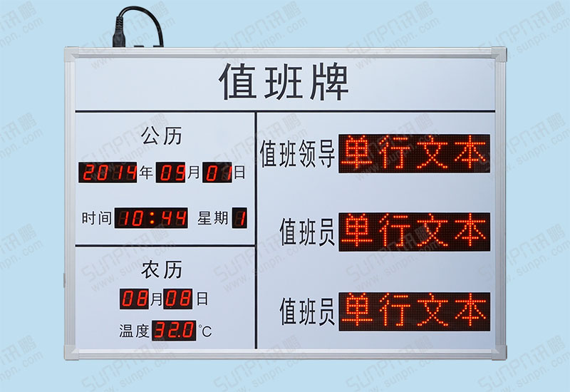 方圓創業萬年歷值班屏