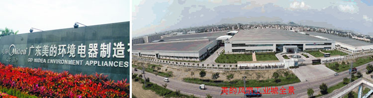 廣東美的環(huán)境電器制造有限公司.jpg