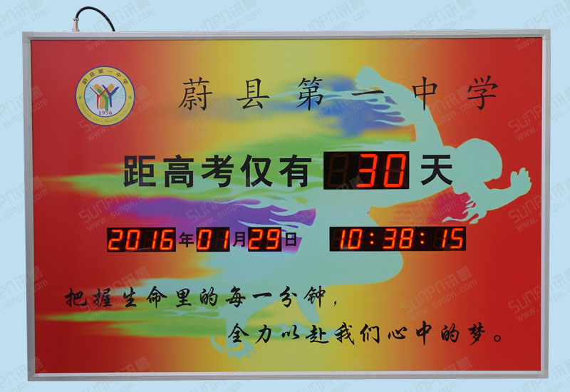 河北蔚縣第一中學考試牌