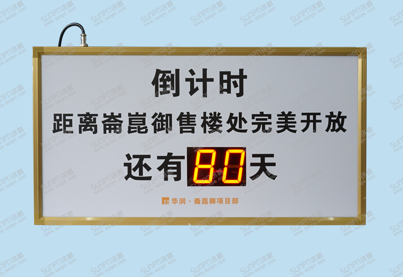 沈陽龍峰標(biāo)識2位倒計時