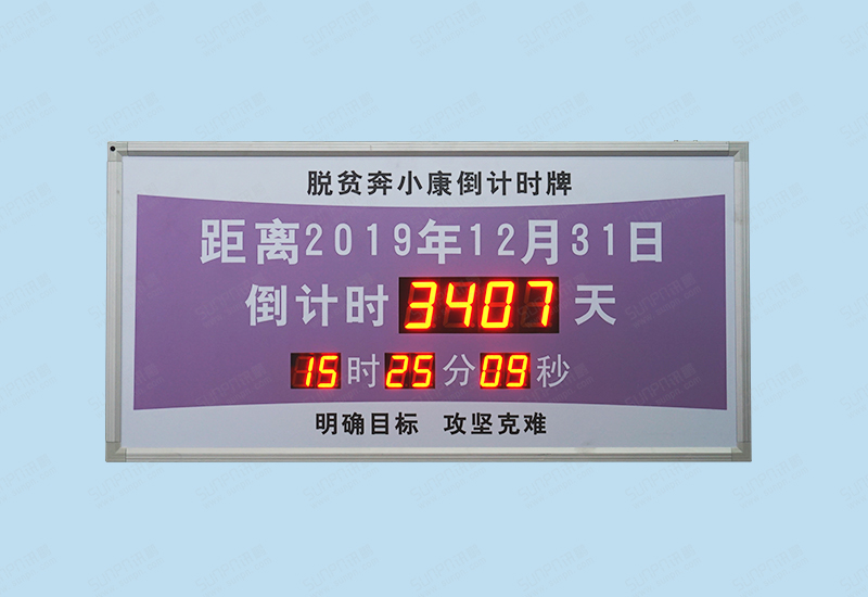 貴州德江縣脫貧倒計時牌