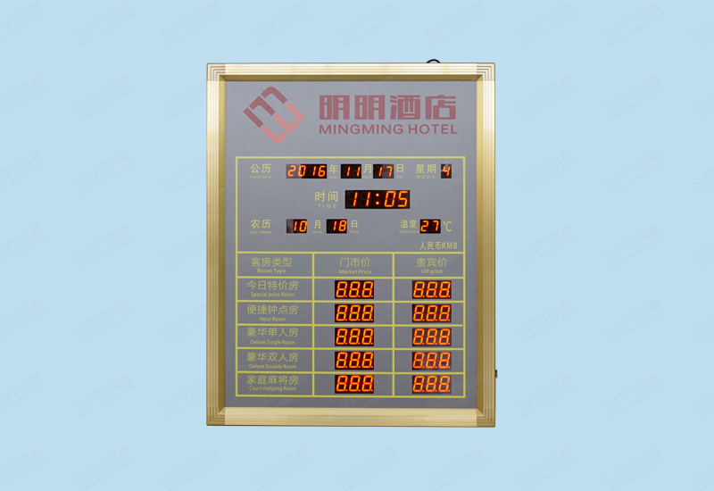 深圳明明酒店房價牌