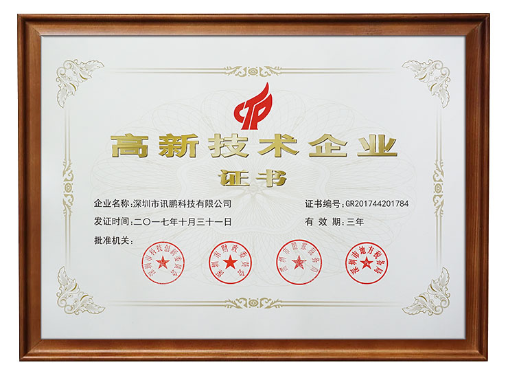 高新技術(shù)企業(yè)證書.jpg 高新技術(shù)企業(yè)證書.jpg