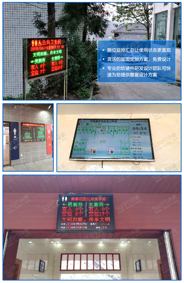 智能公廁系統.jpg 智能公廁系統.jpg