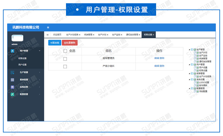 生產計劃管理系統.jpg