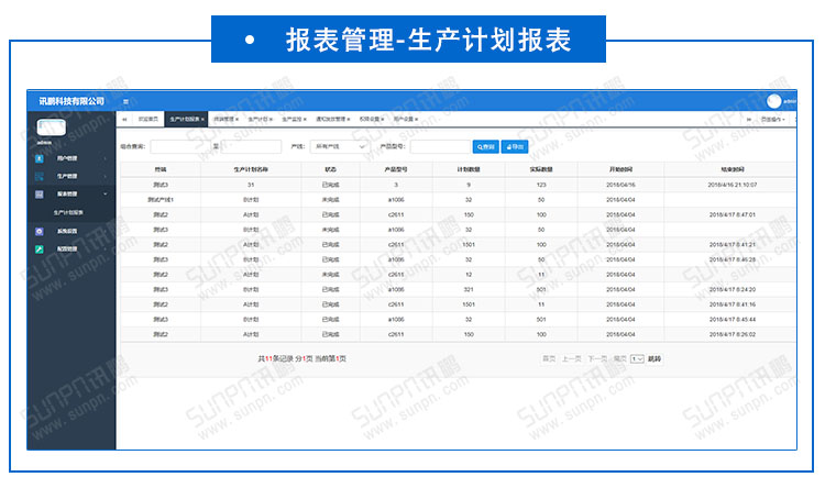 生產計劃管理系統.jpg