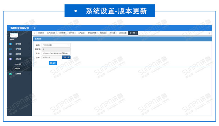 生產計劃管理系統.jpg