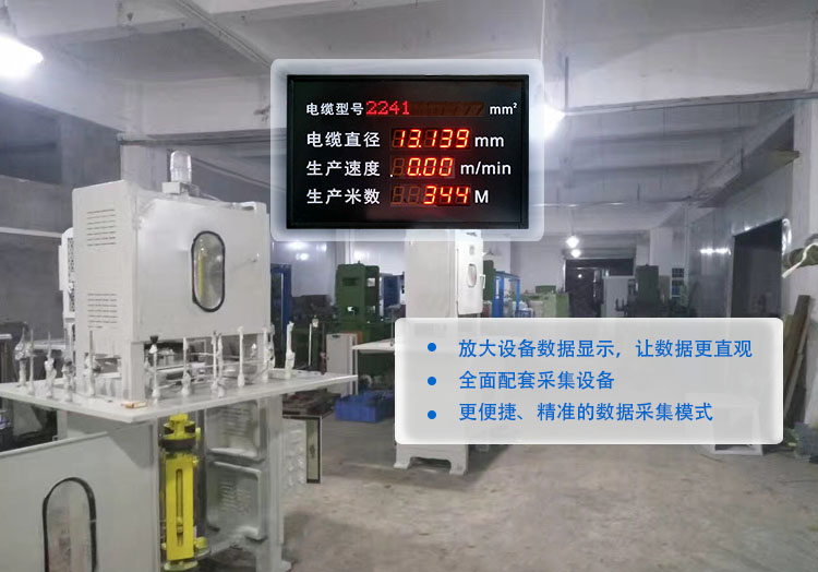 線徑方案  http://m.srzgjda.cn/index.php/views-385-18.html 電纜生產(chǎn)線管理電子看板---定制LED線纜線經(jīng)線速直徑監(jiān)測(cè)儀設(shè)備通訊顯示屏.jpg