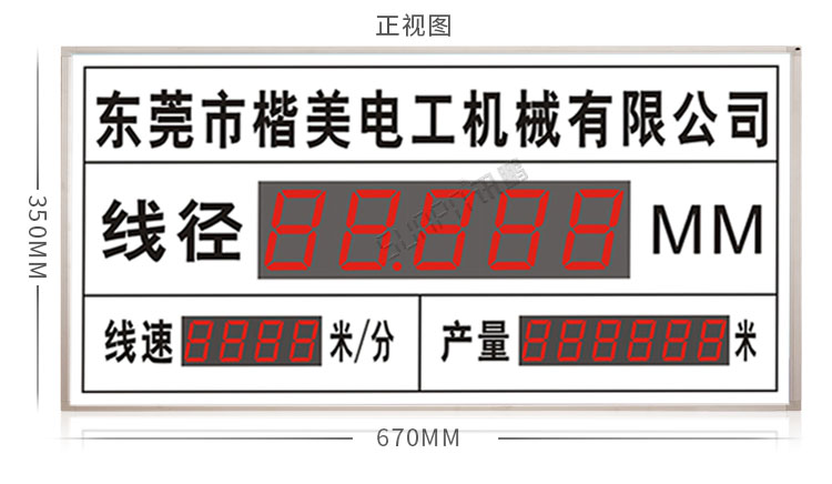 線徑方案  http://m.srzgjda.cn/index.php/views-385-18.html 電纜生產(chǎn)線管理電子看板---定制LED線纜線經(jīng)線速直徑監(jiān)測(cè)儀設(shè)備通訊顯示屏.jpg