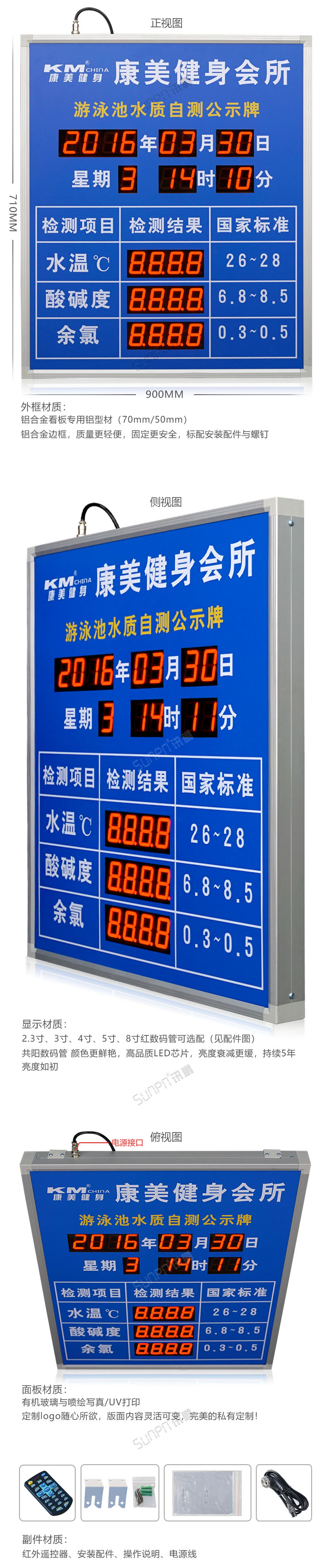 游泳池水質監測LED顯示屏.jpg 游泳池水質監測LED顯示屏.jpg