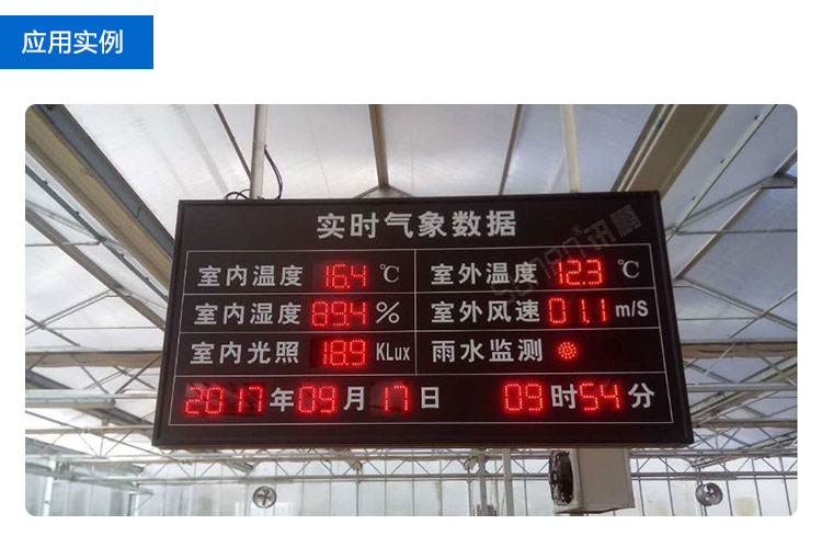 LED農(nóng)業(yè)實(shí)時環(huán)境數(shù)據(jù)監(jiān)測看板