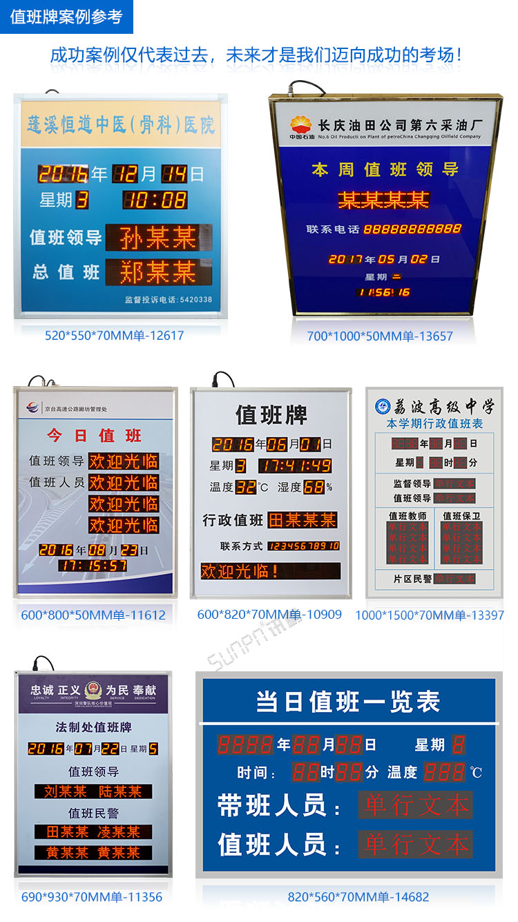 值班公示牌 值班公示牌