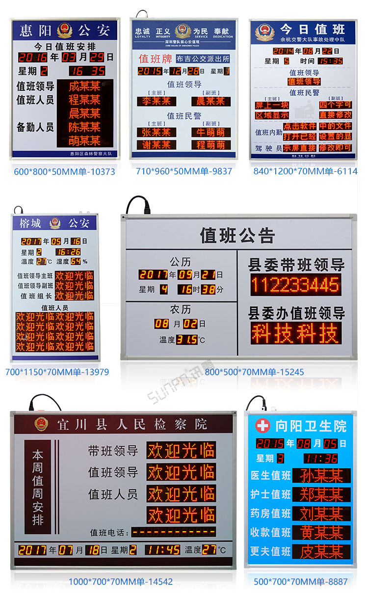 值班公示牌 值班公示牌