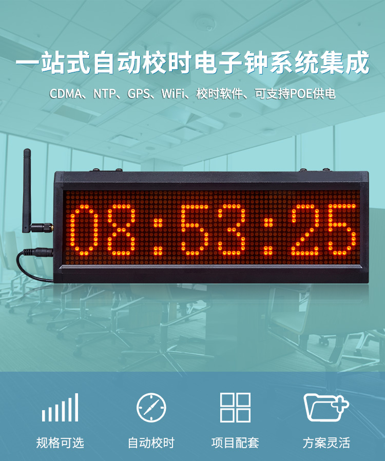 CDMA校時電子鐘 CDMA校時電子鐘