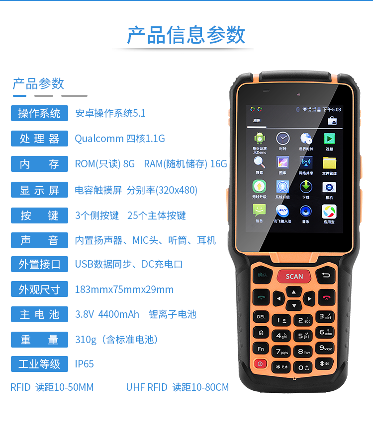 RFID安卓手持機PAD終端