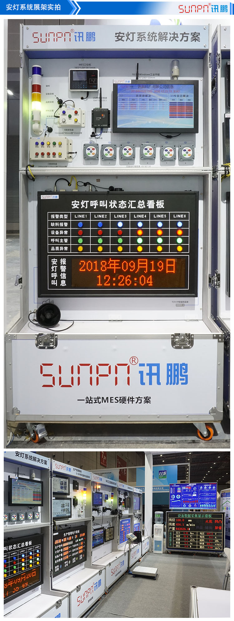 安燈系統(tǒng)展架