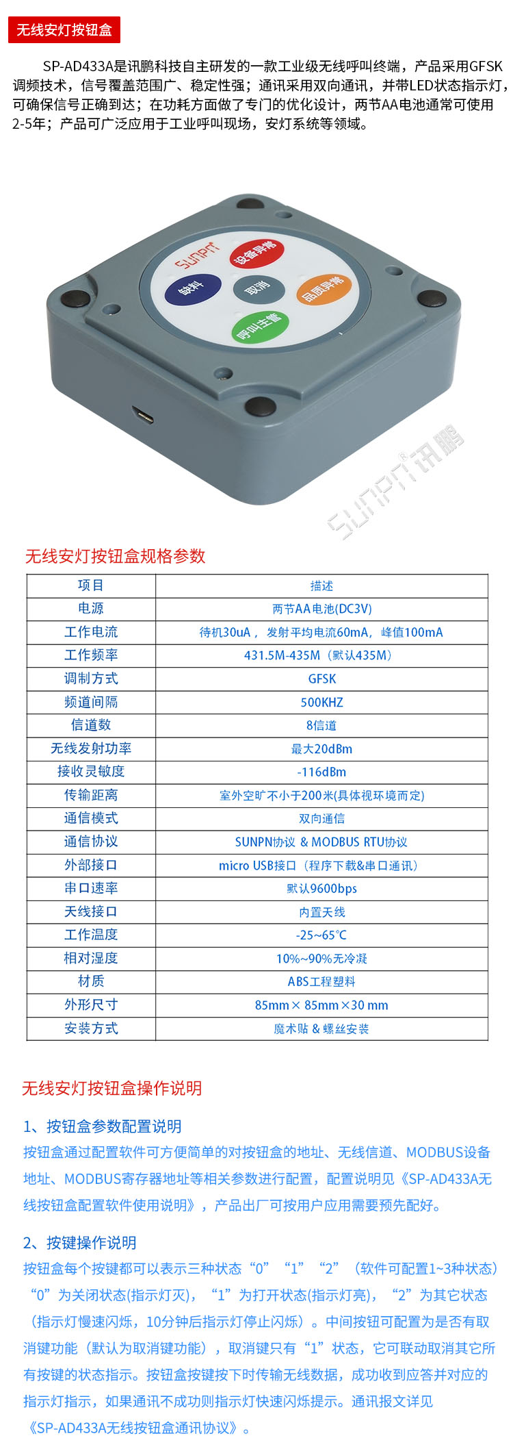 安燈系統(tǒng)硬件--無(wú)線安燈按鈕盒