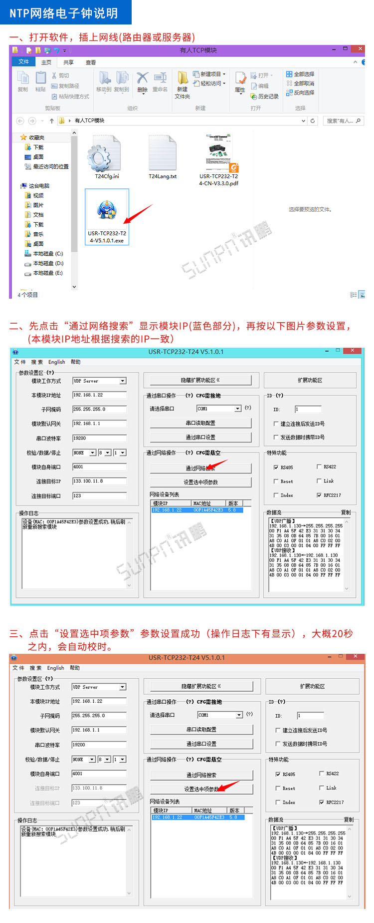 NTP網絡校時電子鐘 NTP網絡校時電子鐘