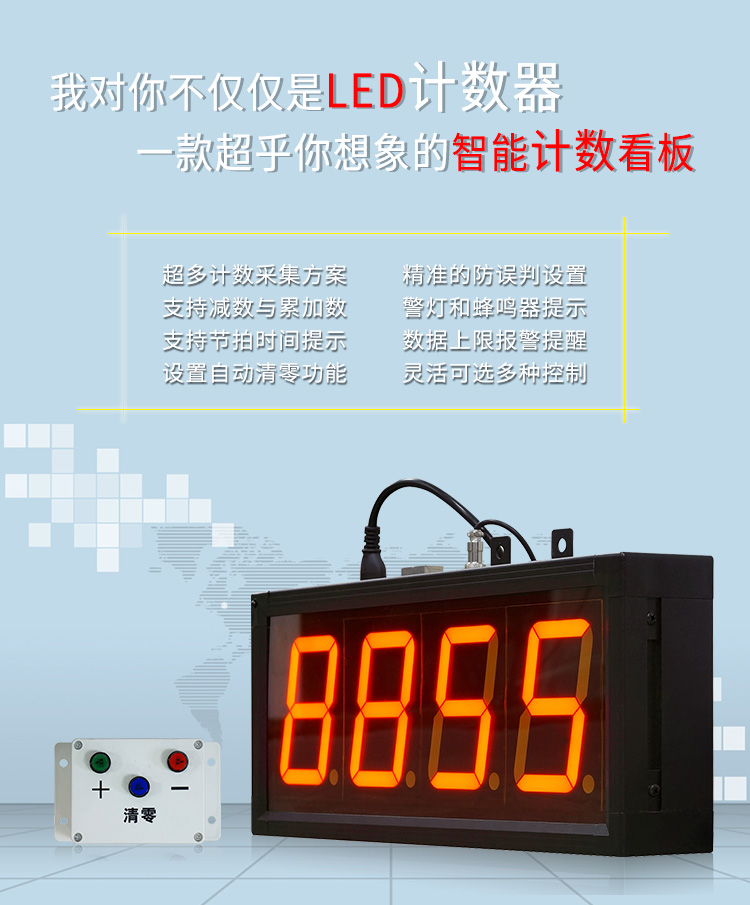 LED計數器 LED計數器
