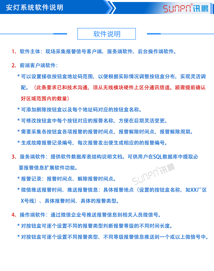 網(wǎng)絡安燈系統(tǒng)功能