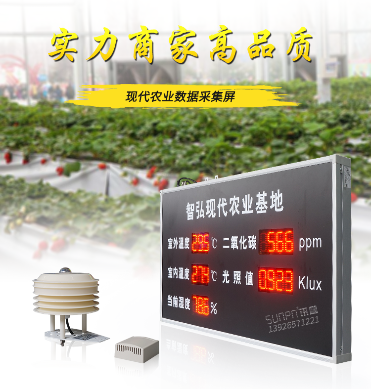 農業環境數據顯示屏 農業環境數據顯示屏