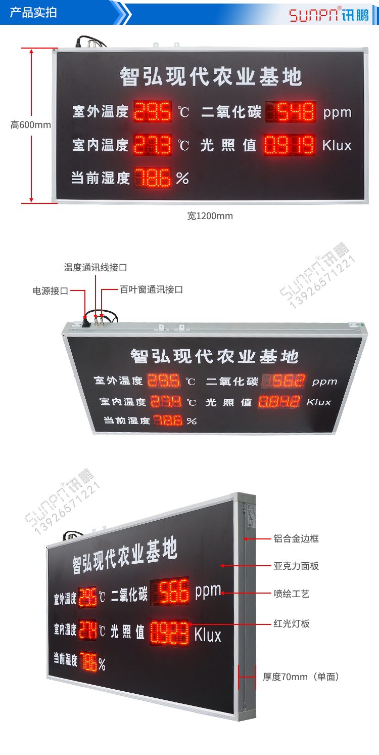 農業環境數據顯示屏實拍 農業環境數據顯示屏實拍