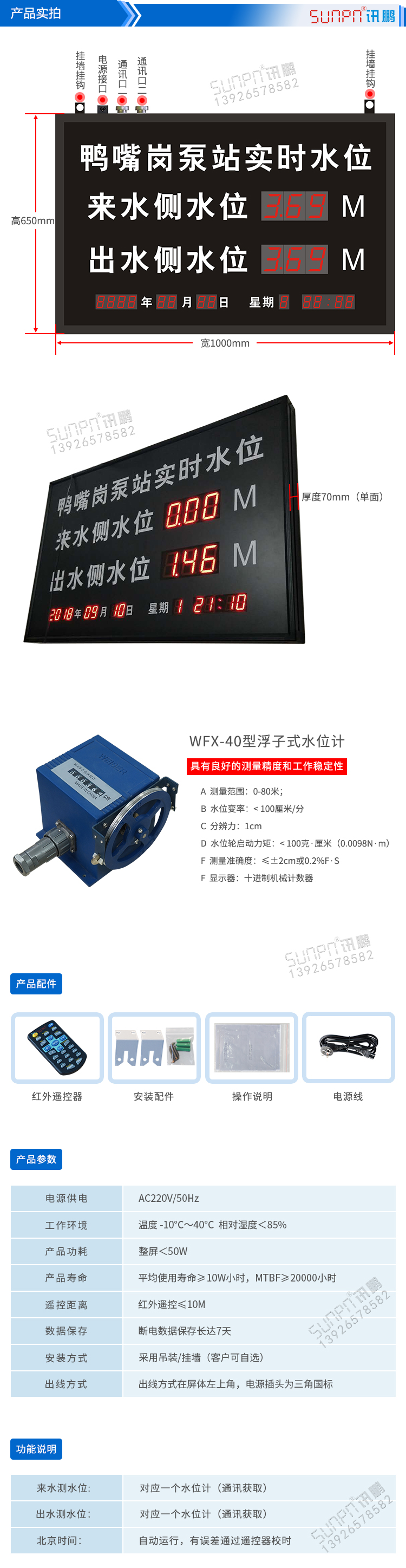 水位實(shí)時監(jiān)測LED顯示屏實(shí)拍 水位實(shí)時監(jiān)測LED顯示屏實(shí)拍