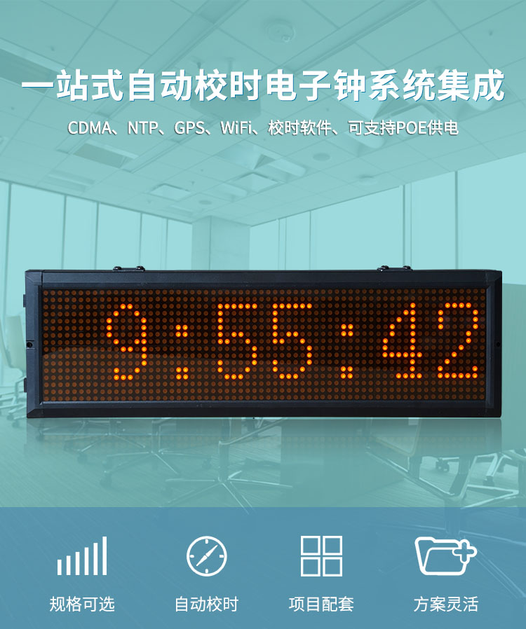 校時LED電子鐘 校時LED電子鐘