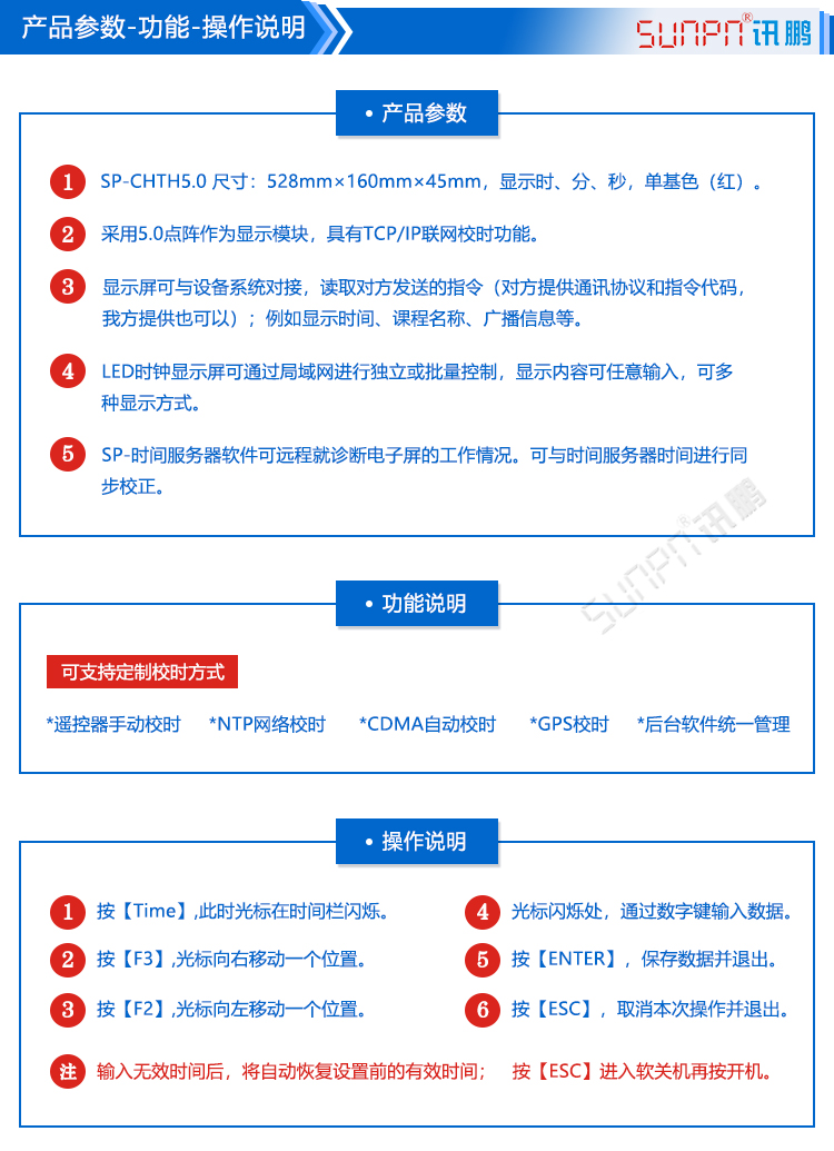 校時LED電子鐘功能 校時LED電子鐘功能
