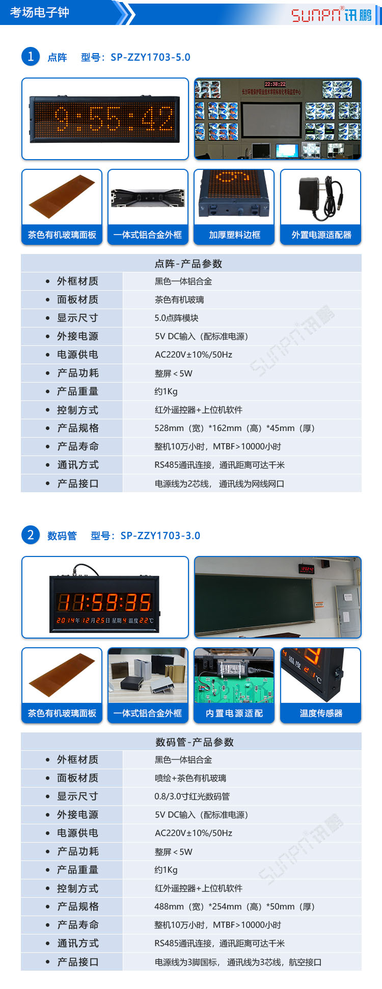 校時LED電子鐘方案 校時LED電子鐘方案