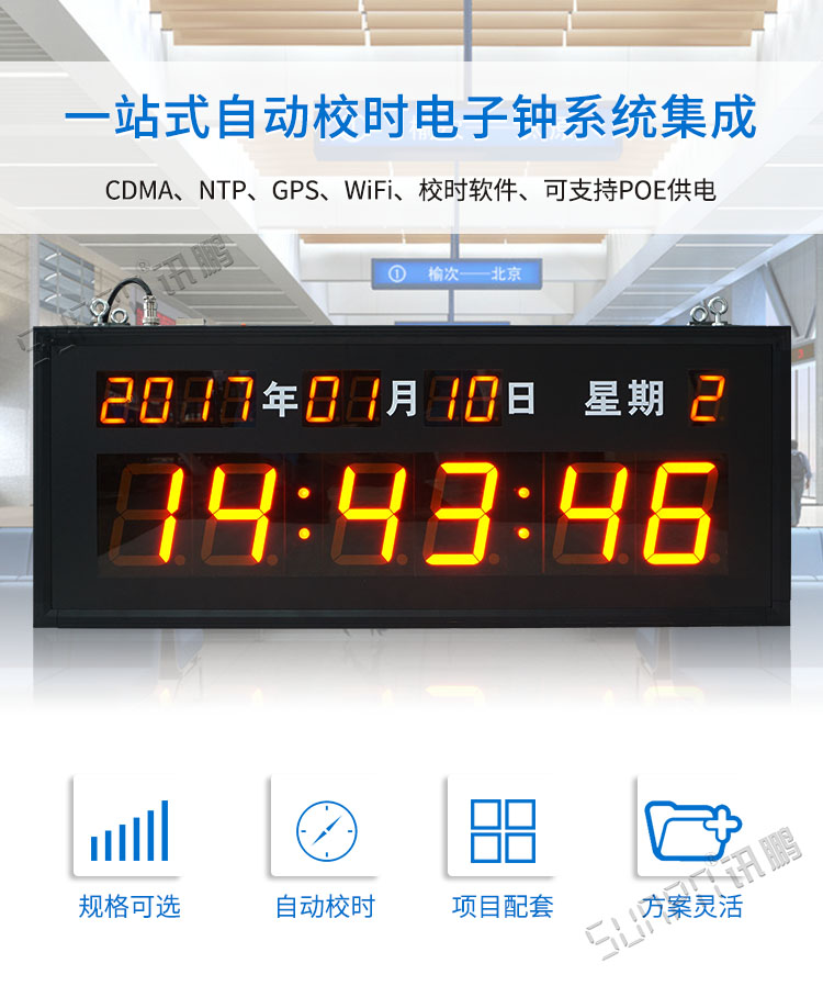 醫院授時LED電子鐘 醫院授時LED電子鐘