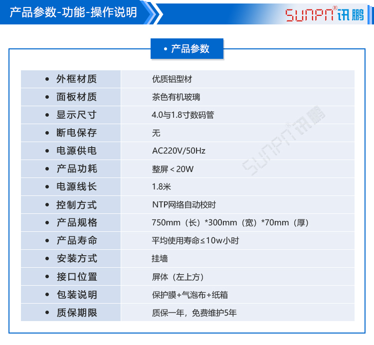 醫院授時LED電子鐘參數 醫院授時LED電子鐘參數
