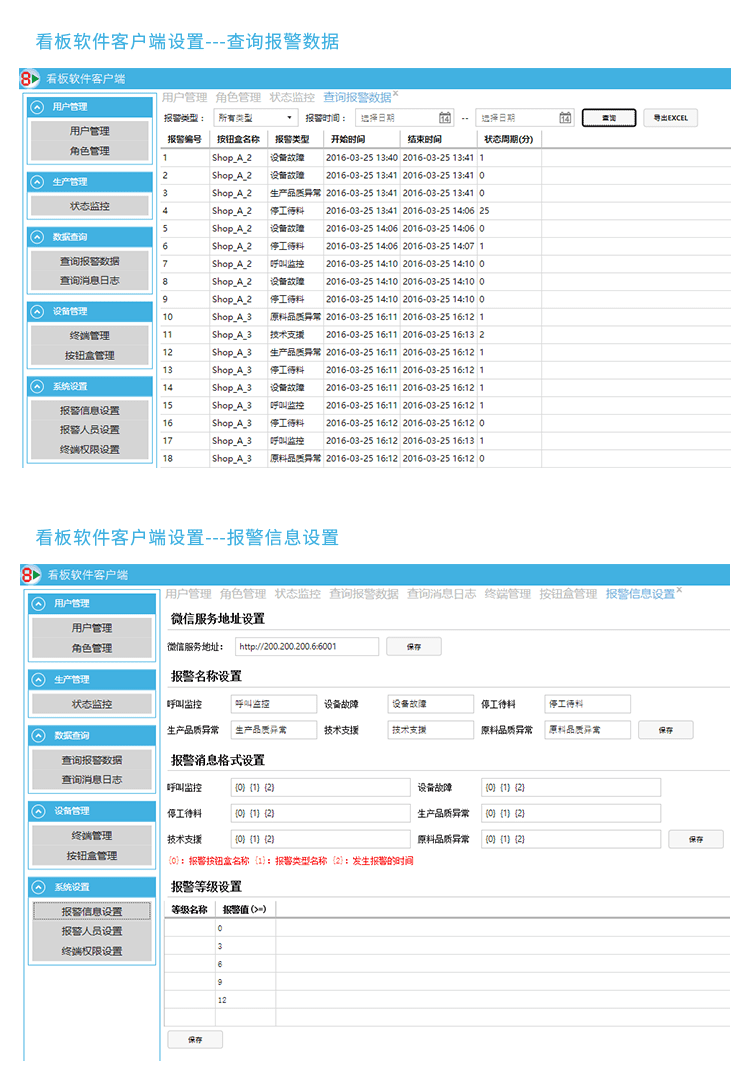 安燈系統查詢界面