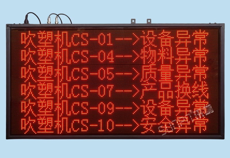 無線安燈呼叫系統-汽車汽車裝配線Andon廠家工位自動化設備機臺狀態報警監控電子看板