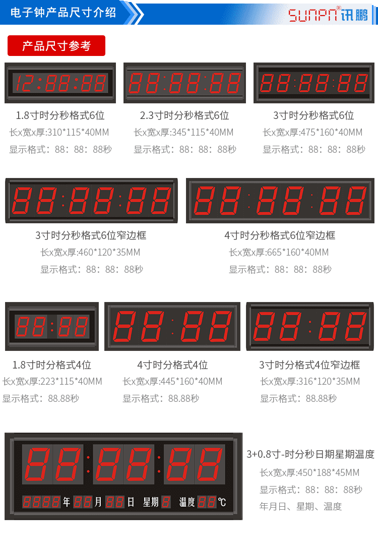LED計時器電子鐘尺寸