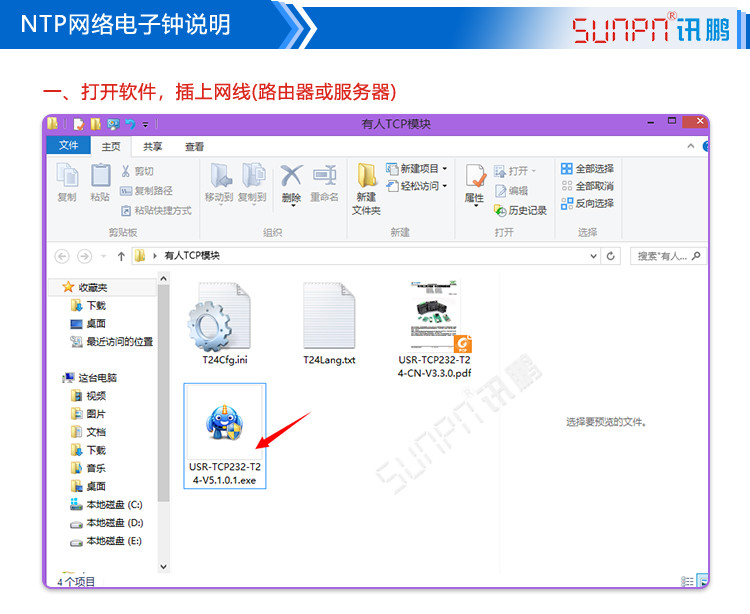 NTP網絡同步電子鐘配置說明
