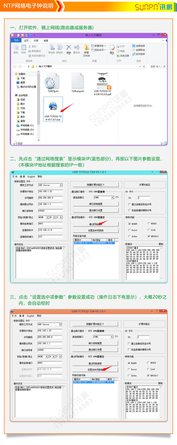 NTP網絡自動校時電子鐘說明