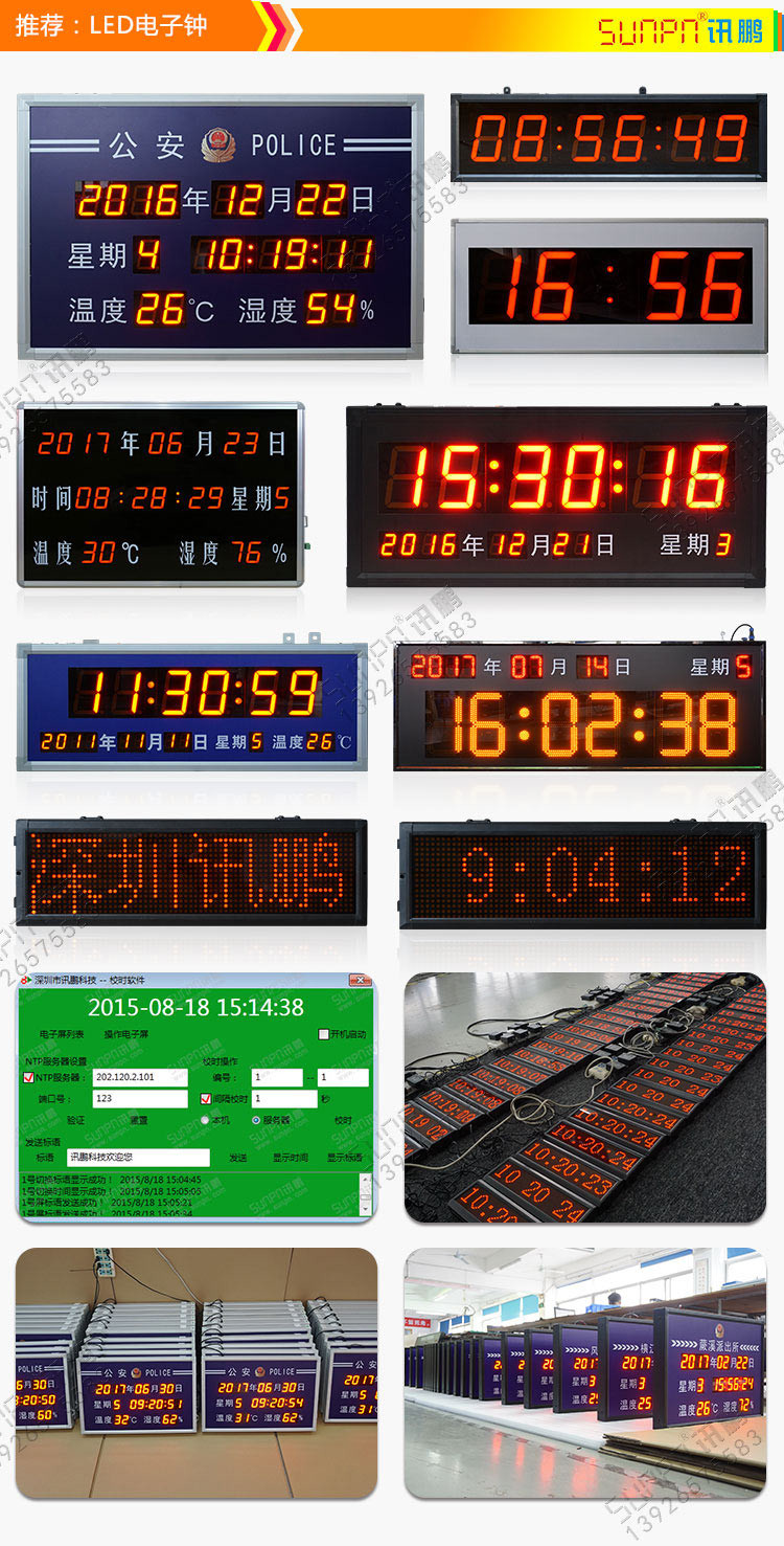 NTP網絡自動校時電子鐘案列說明