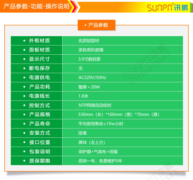 NTP網絡自動校時電子鐘產品參數