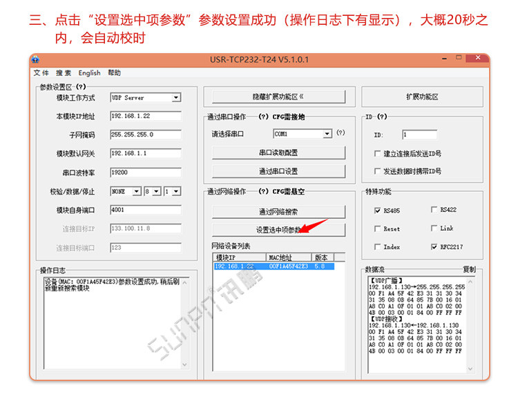 LED電子鐘網絡校時說明