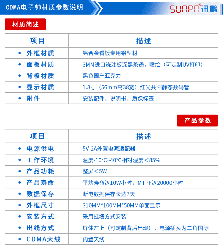 訊鵬CDMA電子鐘參數(shù)說(shuō)明
