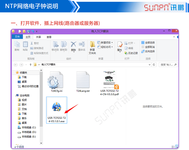 訊鵬CDMA電子鐘配置說(shuō)明
