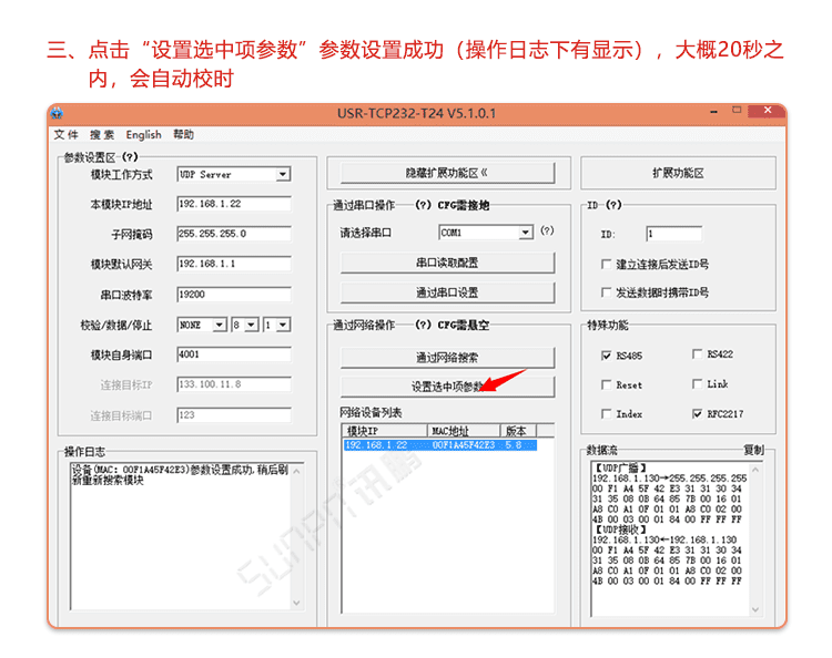 訊鵬CDMA電子鐘配置說(shuō)明