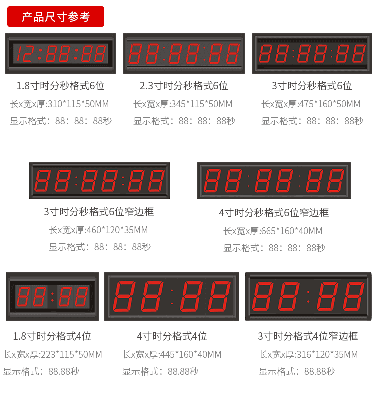 LED授時電子鐘產品尺寸