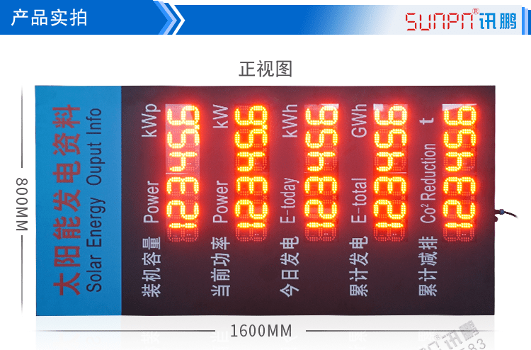 太陽能數據采集看板產品實拍