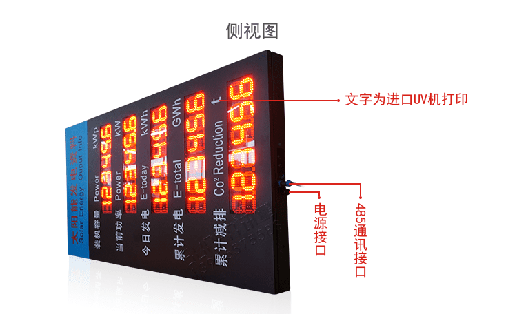 太陽能數據采集看板產品實拍