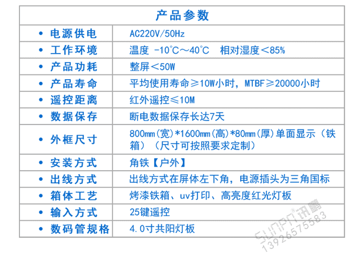 太陽能數據采集看板產品參數