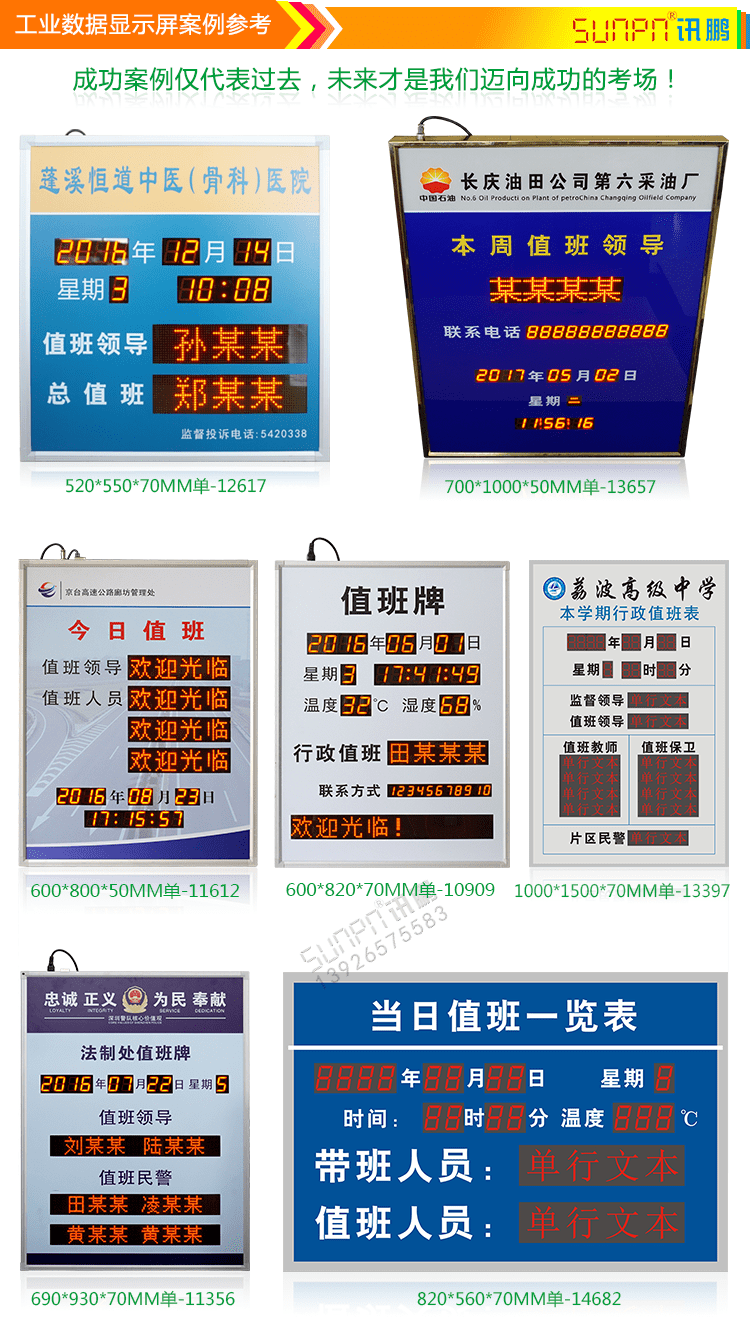 LED值班公示看板案例參考 LED值班公示看板案例參考